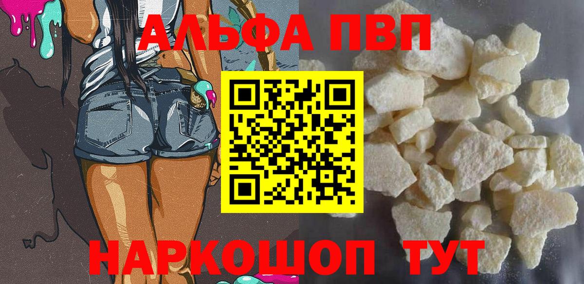 Наро-Фоминск  Alpha-PVP VHQ  Alpha-PVP  Вход с VPN  A-PVP Crystall  APVP VHQ 