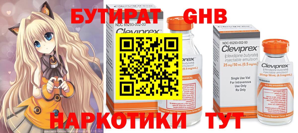 БУТИРАТ жидкий экстази Наро-Фоминск