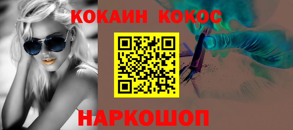 COCAIN Эквадор  COCAIN VHQ  Вход с VPN  КОКАИН  Наро-Фоминск 