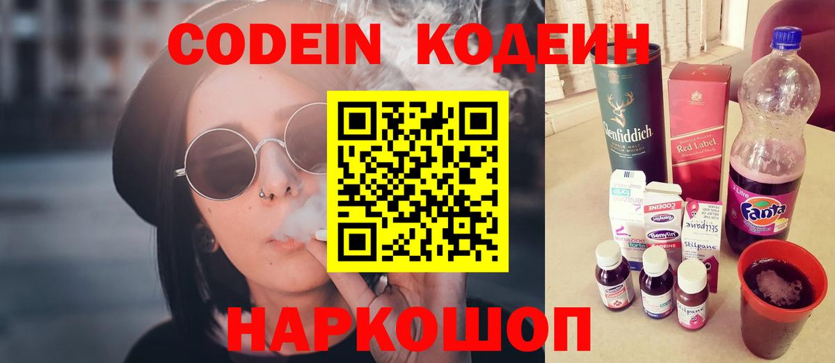 Codein Purple Drank Наро-Фоминск