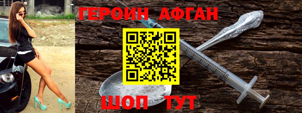 ГЕРОИН Heroin Наро-Фоминск