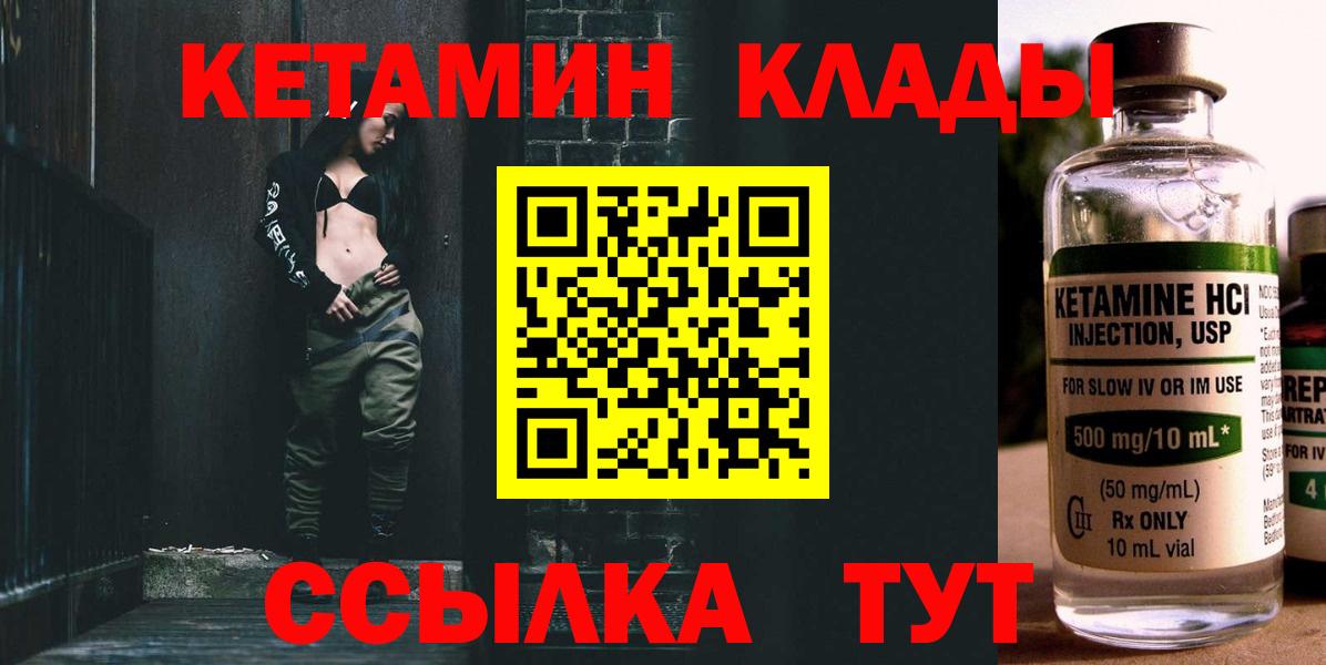 Кетамин VHQ Наро-Фоминск