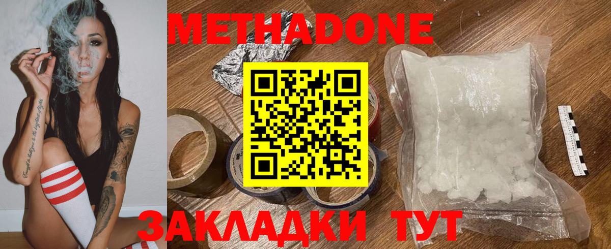 Наро-Фоминск  Метадон мёд  МЕТАДОН methadone  Вход с VPN 